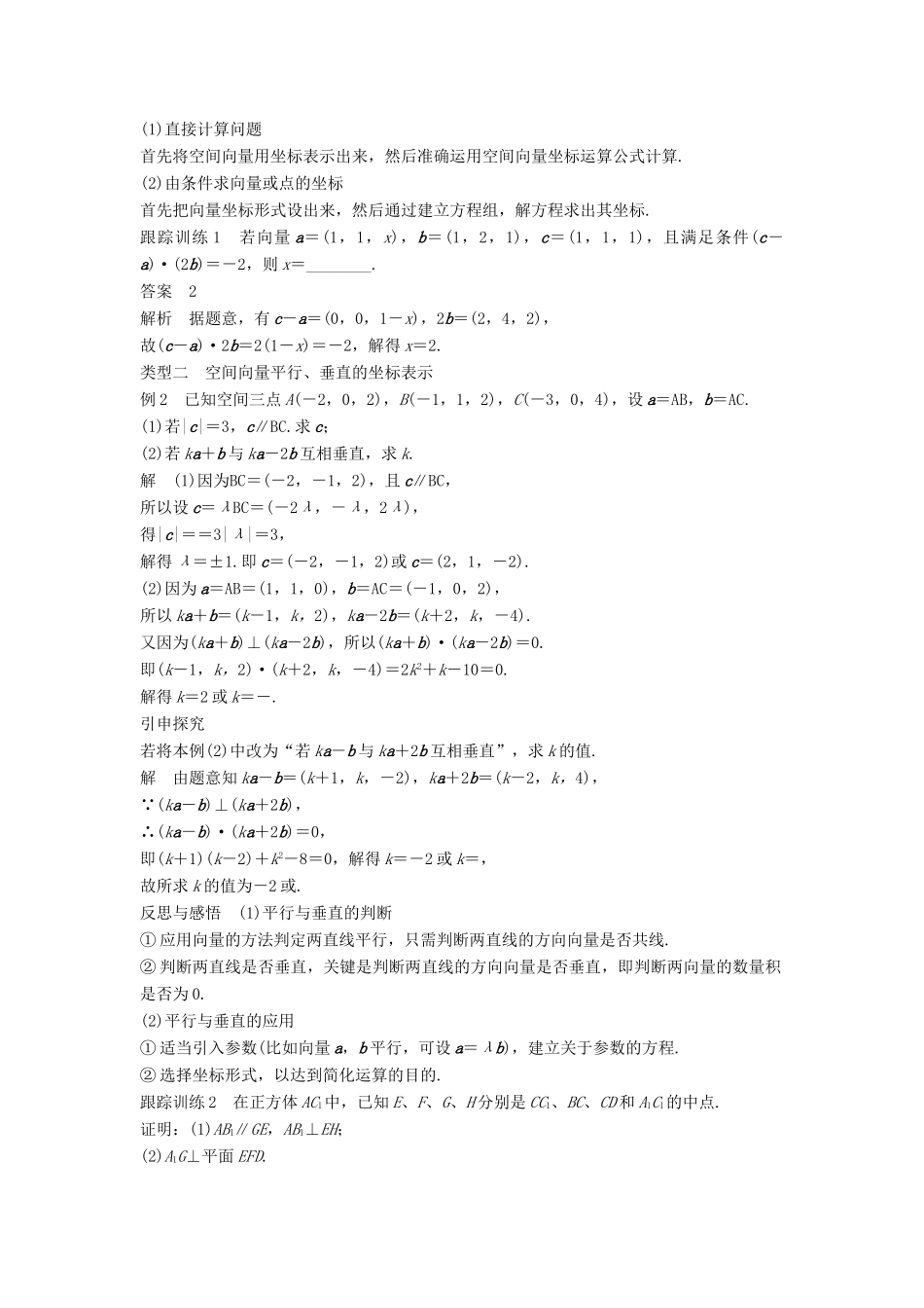 高中数学 第三章 空间向量与立体几何 3.1 空间向量及其运算 3.1.5 空间向量运算的坐标表示学案 新人教A版选修2-1-新人教A版高二选修2-1数学学案_第2页