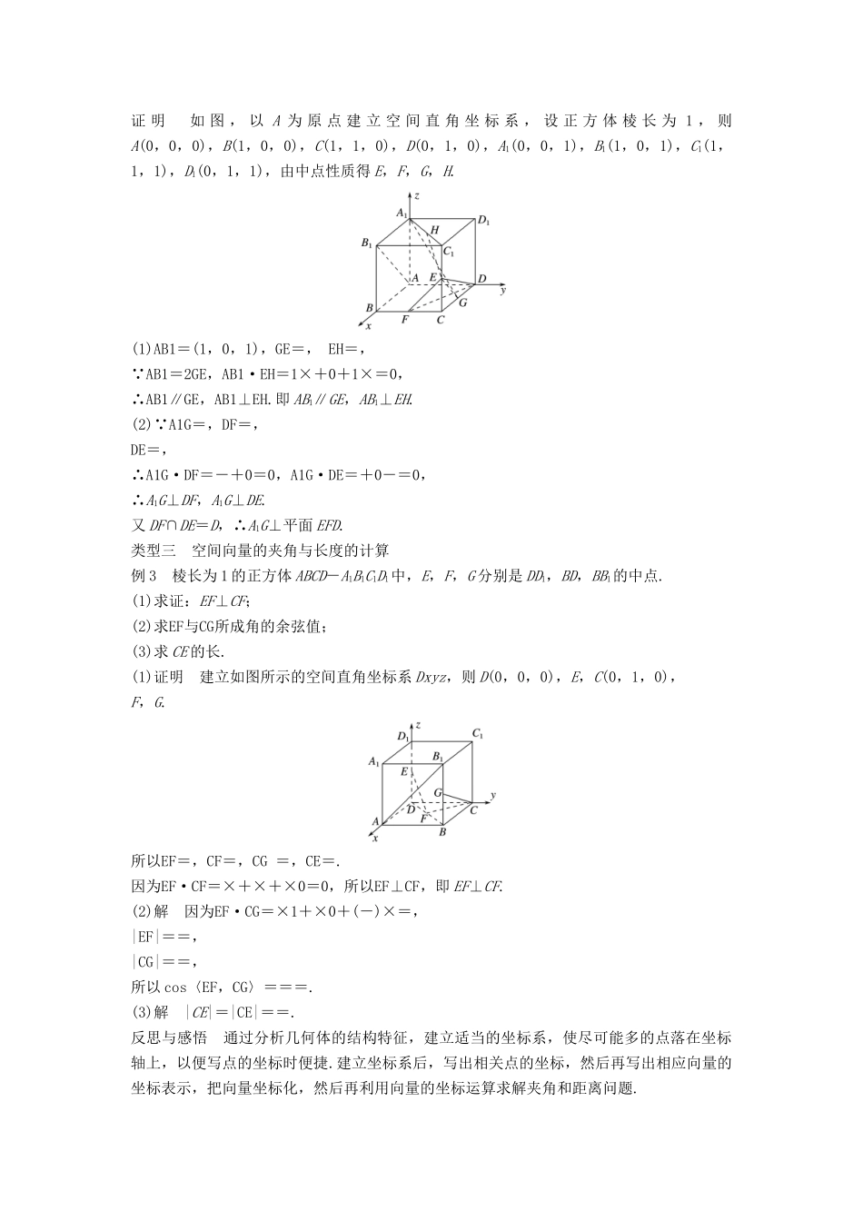 高中数学 第三章 空间向量与立体几何 3.1 空间向量及其运算 3.1.5 空间向量运算的坐标表示学案 新人教A版选修2-1-新人教A版高二选修2-1数学学案_第3页