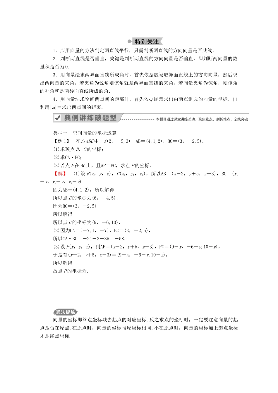 高中数学 第三章 空间向量与立体几何 3.1 空间向量及其运算 3.1.5 空间向量运算的坐标表示学案（含解析）新人教A版选修2-1-新人教A版高二选修2-1数学学案_第2页