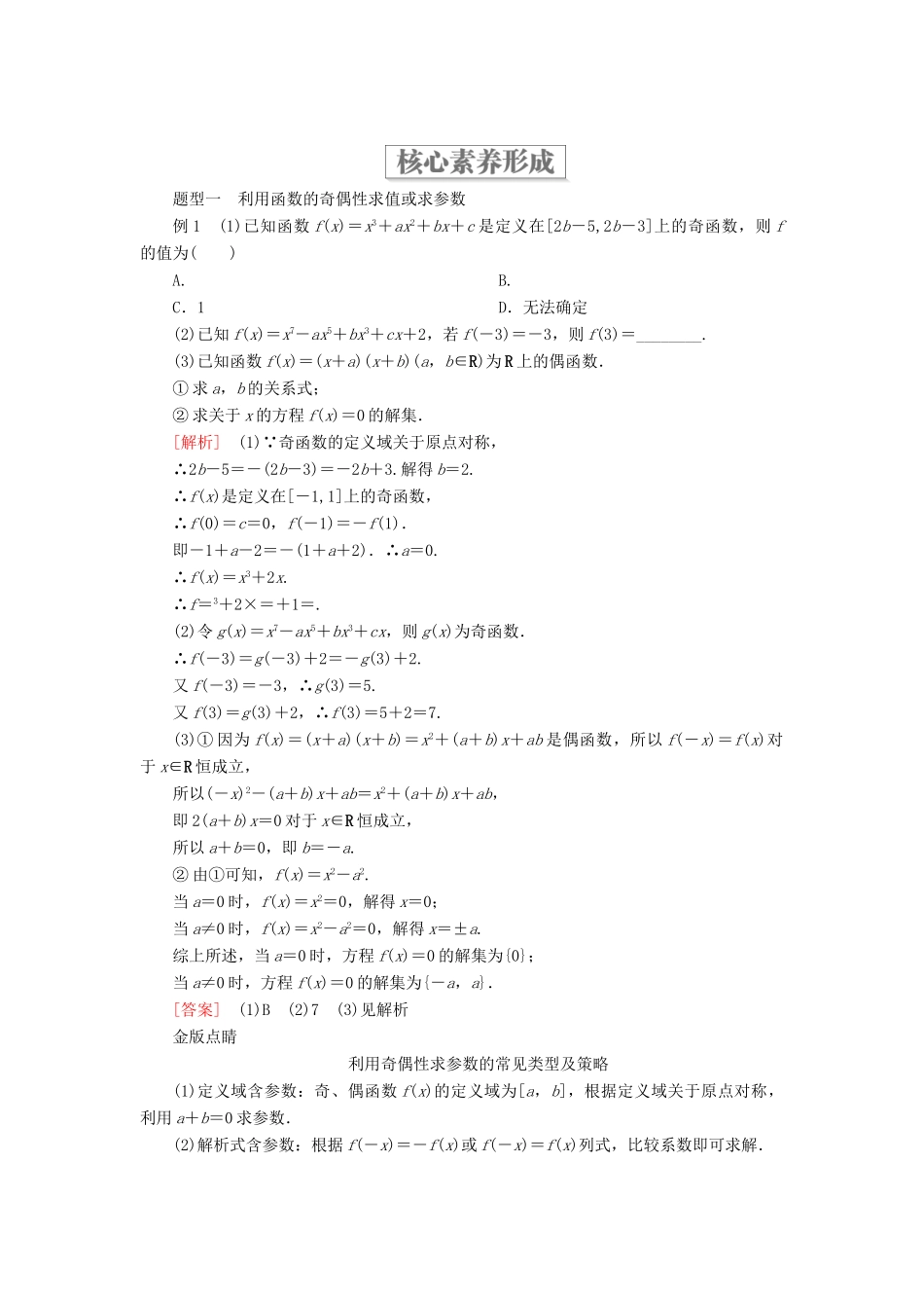 高中数学 第三章 函数 3.1 函数的概念与性质 3.1.3 函数的奇偶性 第2课时 函数奇偶性的应用学案 新人教B版必修第一册-新人教B版高一第一册数学学案_第2页