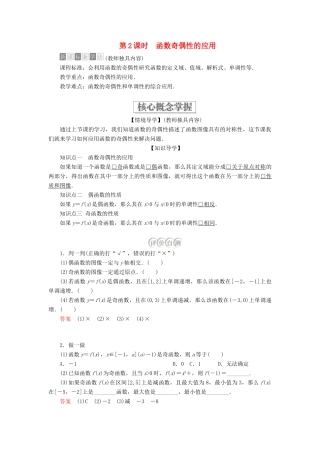 高中数学 第三章 函数 3.1 函数的概念与性质 3.1.3 函数的奇偶性 第2课时 函数奇偶性的应用学案 新人教B版必修第一册-新人教B版高一第一册数学学案