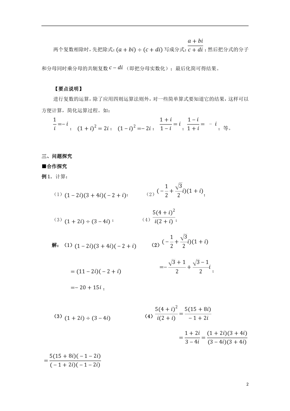 高中数学 第三章 数系的扩充与复数的引入 3.2 复数代数形式的四则运算（2）学案 文 新人教A版选修1-2-新人教A版高二选修1-2数学学案_第2页
