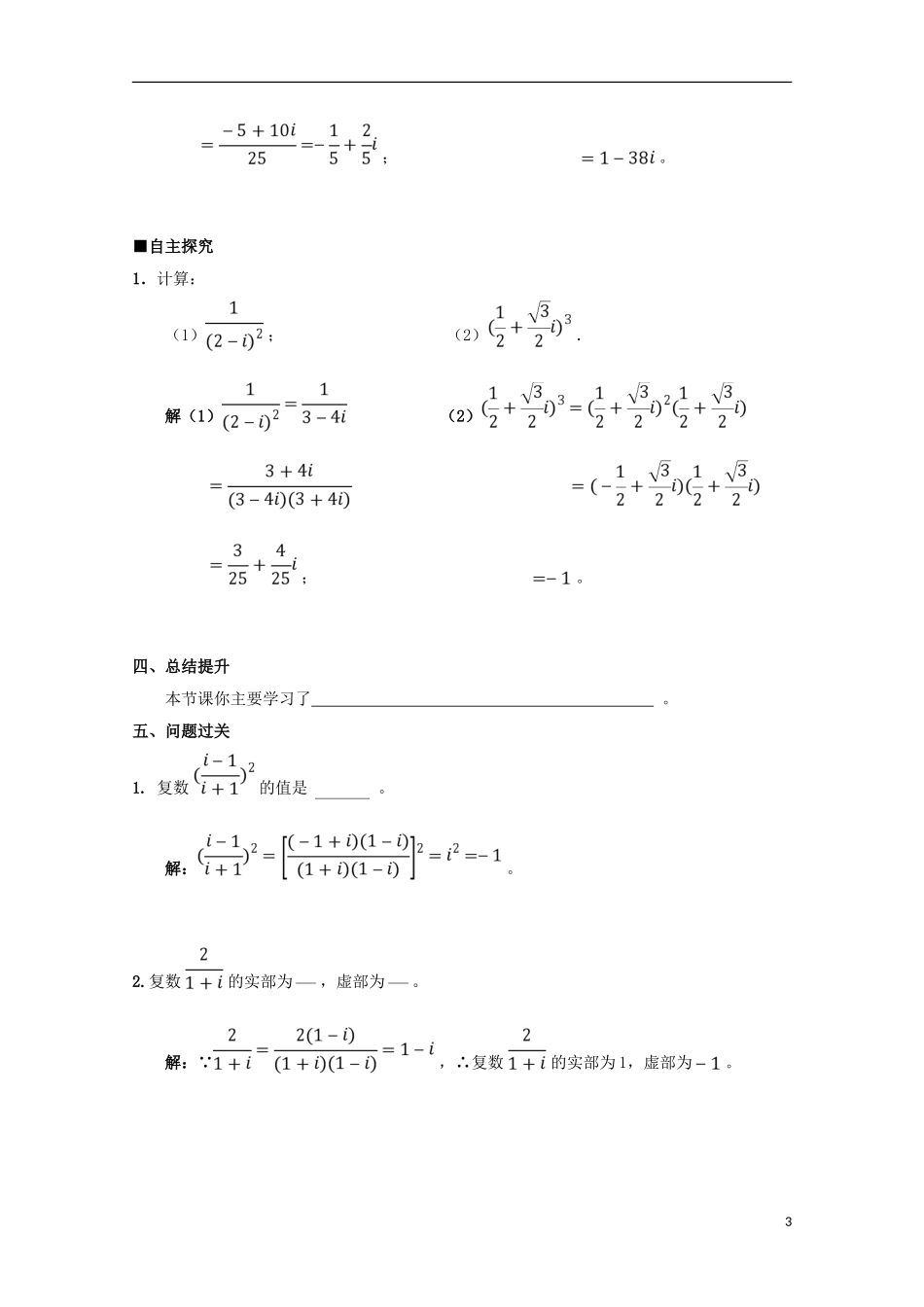 高中数学 第三章 数系的扩充与复数的引入 3.2 复数代数形式的四则运算（2）学案 文 新人教A版选修1-2-新人教A版高二选修1-2数学学案_第3页