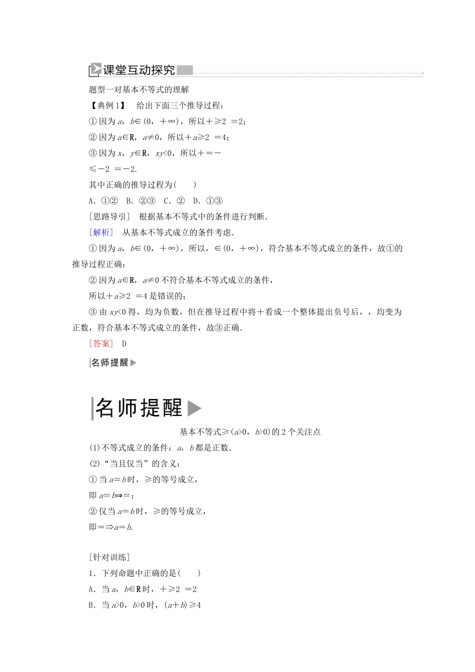 高中数学 第二章 一元二次函数、方程和不等式 2.2.1 基本不等式学案 新人教A版必修第一册-新人教A版高一第一册数学学案_第2页