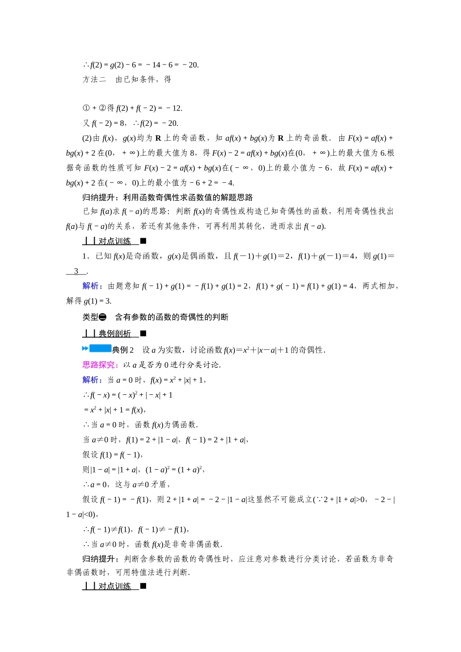 高中数学 第三章 函数 3.1 函数的概念与性质 3.1.3 函数的奇偶性 第2课时 函数奇偶性的应用学案（含解析）新人教B版必修第一册-新人教B版高一第一册数学学案_第3页