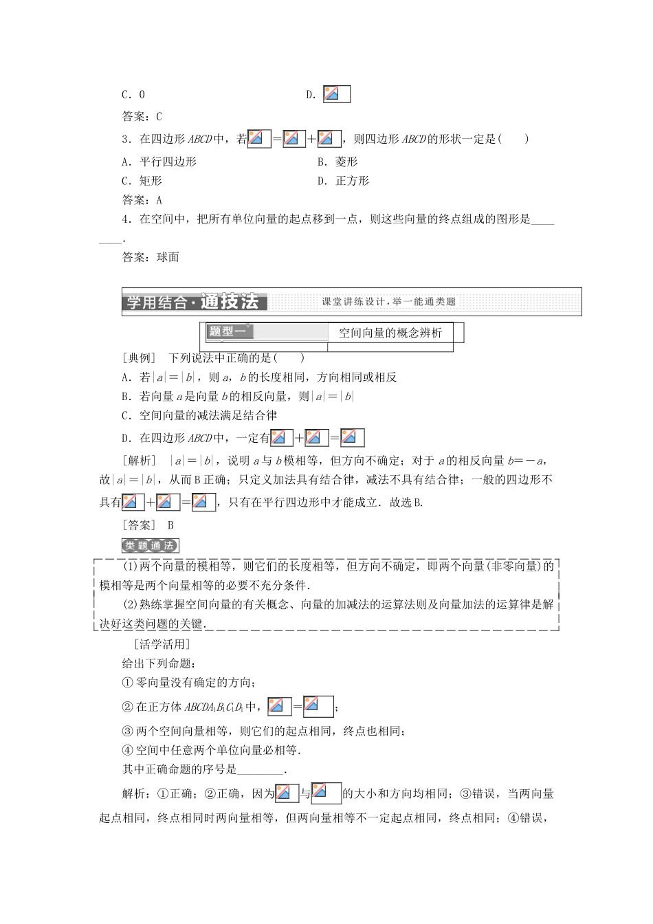 高中数学 第三章 空间向量与立体几何 3.1 空间向量及其运算学案 新人教A版选修2-1-新人教A版高二选修2-1数学学案_第2页