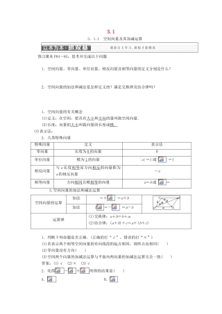 高中数学 第三章 空间向量与立体几何 3.1 空间向量及其运算学案 新人教A版选修2-1-新人教A版高二选修2-1数学学案