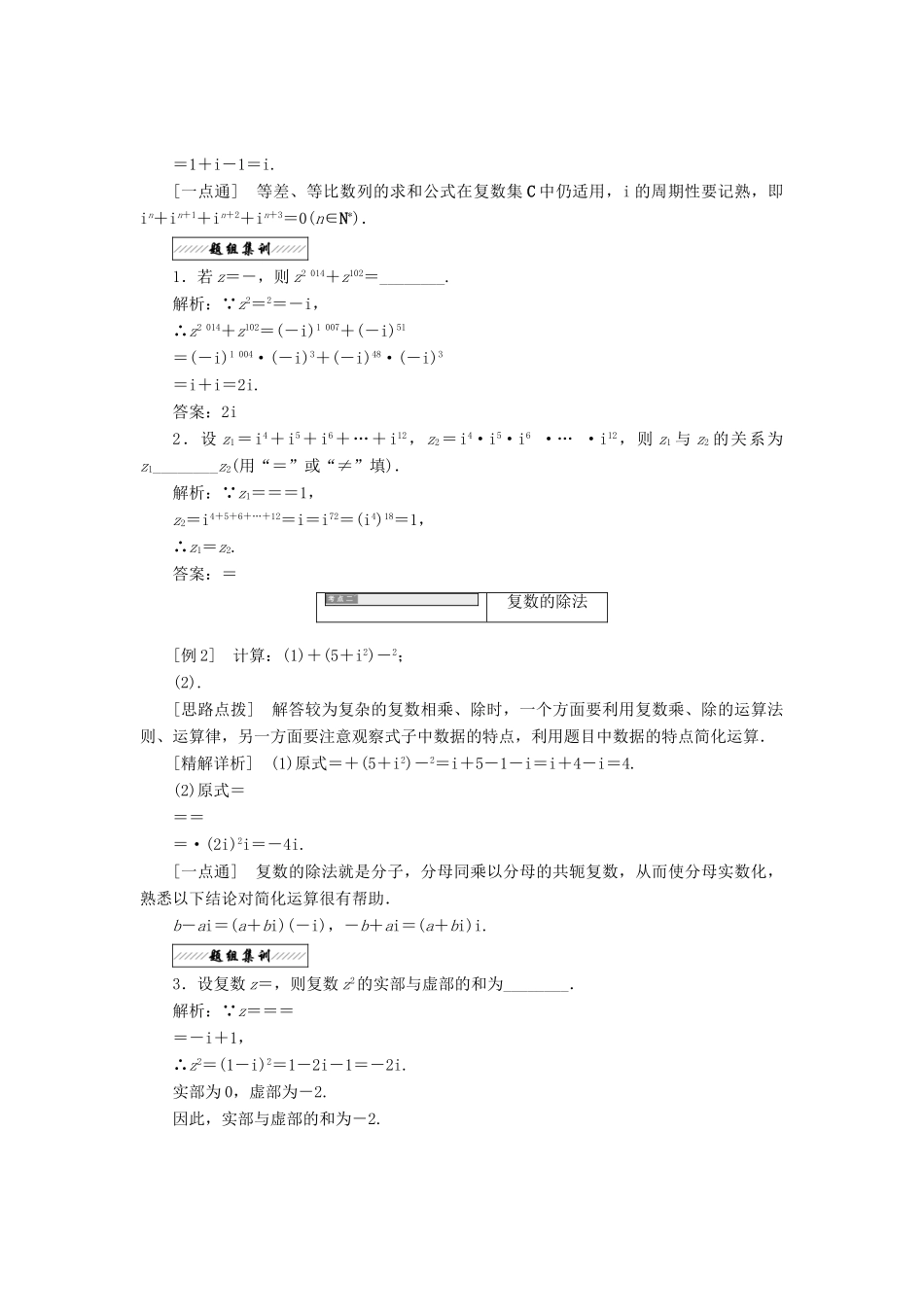 高中数学 第三章 数系的扩充与复数的引入 3.2 复数的四则运算 第二课时 复数的乘方与除法运算教学案 苏教版选修2-2-苏教版高二选修2-2数学教学案_第2页