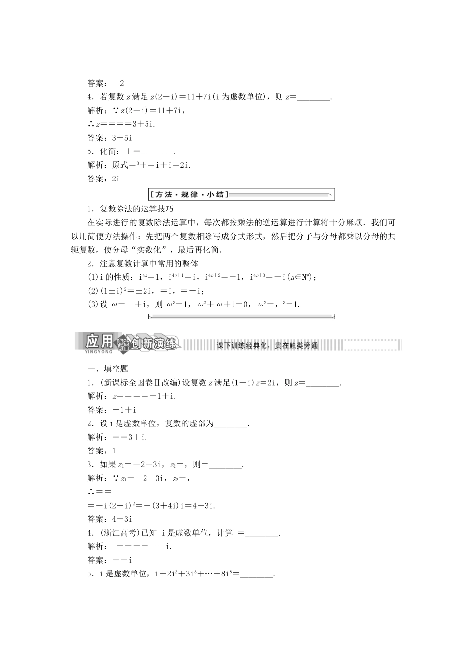 高中数学 第三章 数系的扩充与复数的引入 3.2 复数的四则运算 第二课时 复数的乘方与除法运算教学案 苏教版选修2-2-苏教版高二选修2-2数学教学案_第3页