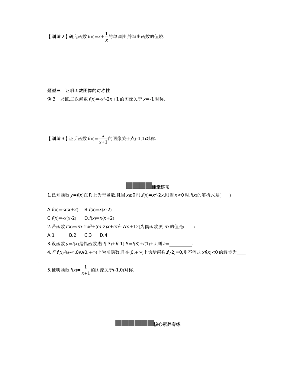 高中数学 第三章 函数 3.1 函数的概念与性质 3.1.3 函数的奇偶性 第2课时学案（含解析）新人教B版必修第一册-新人教B版高一第一册数学学案_第2页