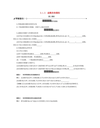 高中数学 第三章 函数 3.1 函数的概念与性质 3.1.3 函数的奇偶性 第2课时学案（含解析）新人教B版必修第一册-新人教B版高一第一册数学学案