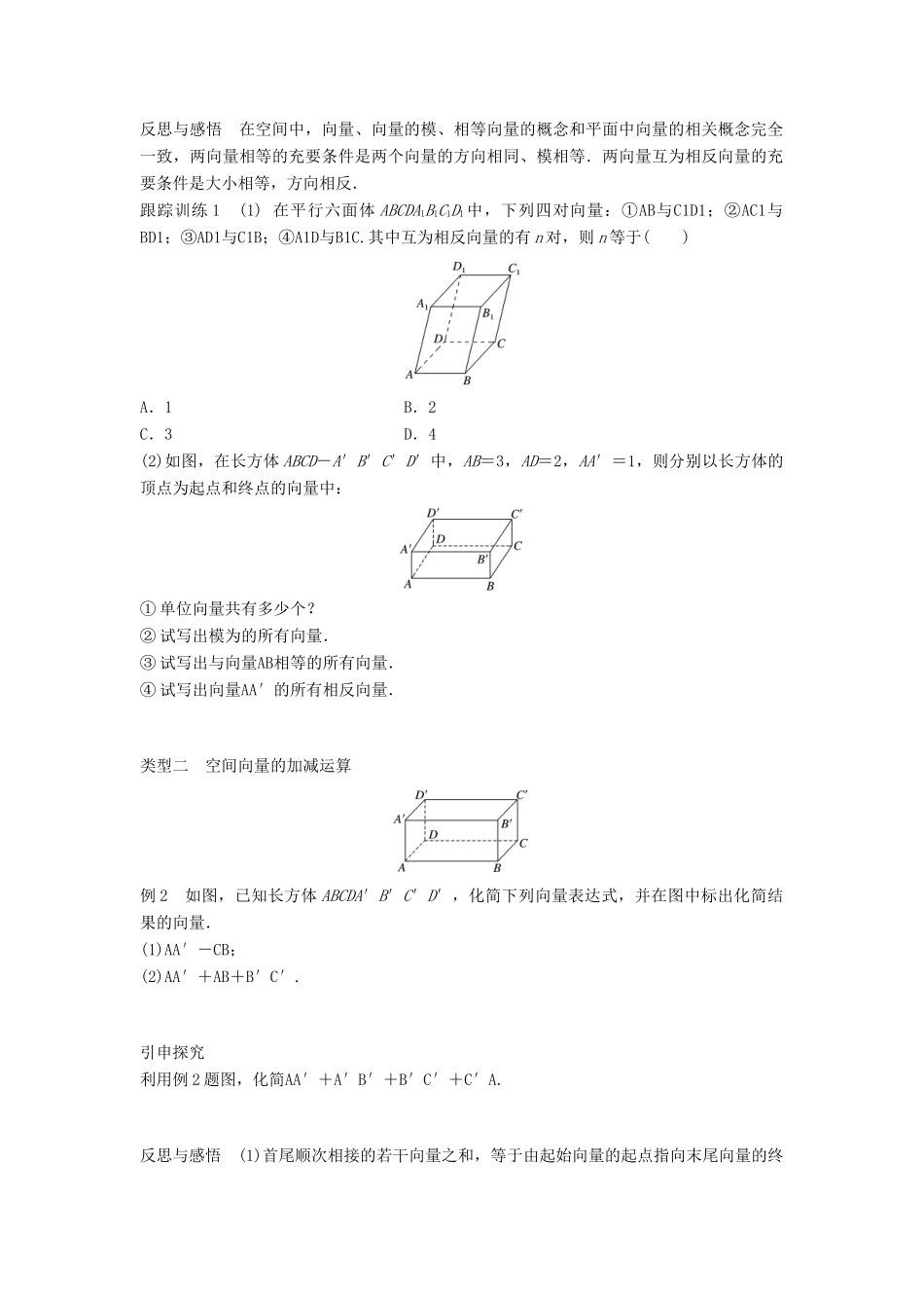 高中数学 第三章 空间向量与立体几何 3.1.1 空间向量的线性运算学案 新人教B版选修2-1-新人教B版高二选修2-1数学学案_第3页