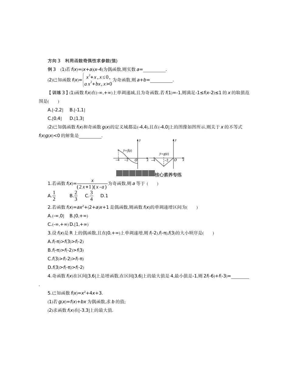 高中数学 第三章 函数 3.1 函数的概念与性质 3.1.3 函数的奇偶性 第3课时学案（含解析）新人教B版必修第一册-新人教B版高一第一册数学学案_第2页
