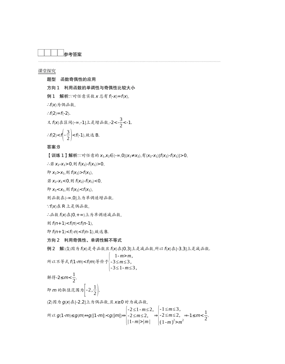 高中数学 第三章 函数 3.1 函数的概念与性质 3.1.3 函数的奇偶性 第3课时学案（含解析）新人教B版必修第一册-新人教B版高一第一册数学学案_第3页