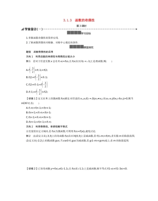 高中数学 第三章 函数 3.1 函数的概念与性质 3.1.3 函数的奇偶性 第3课时学案（含解析）新人教B版必修第一册-新人教B版高一第一册数学学案
