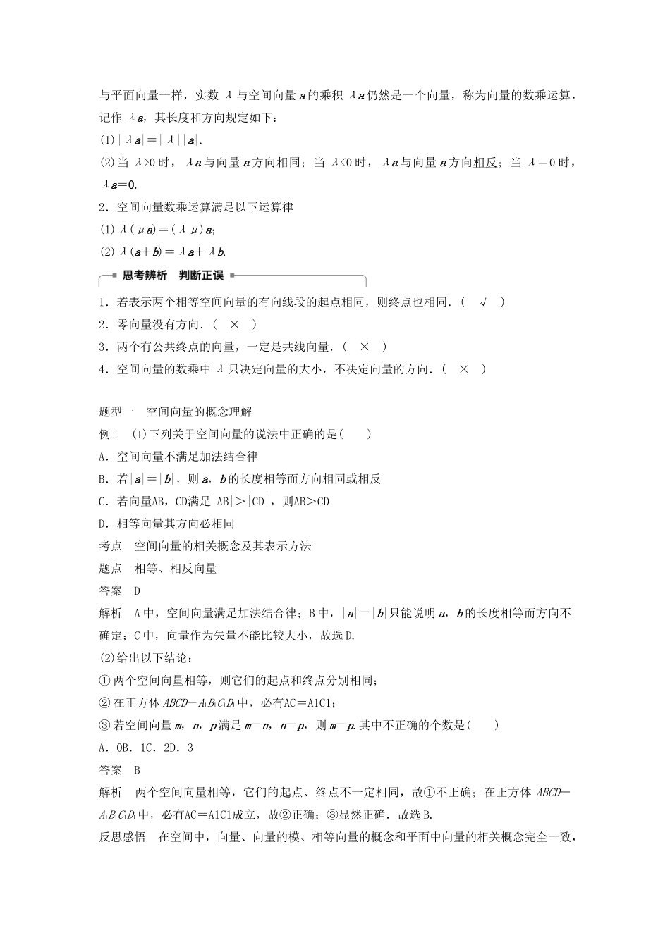 高中数学 第三章 空间向量与立体几何 3.1.1 空间向量的线性运算学案（含解析）新人教B版选修2-1-新人教B版高二选修2-1数学学案_第2页