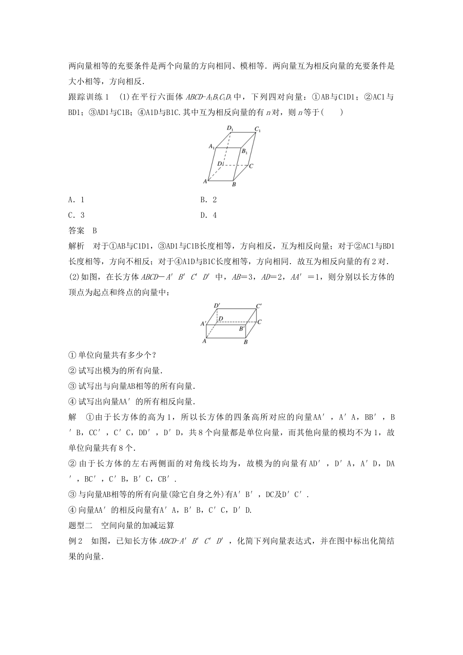 高中数学 第三章 空间向量与立体几何 3.1.1 空间向量的线性运算学案（含解析）新人教B版选修2-1-新人教B版高二选修2-1数学学案_第3页