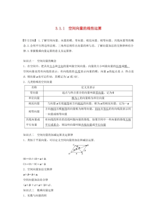 高中数学 第三章 空间向量与立体几何 3.1.1 空间向量的线性运算学案（含解析）新人教B版选修2-1-新人教B版高二选修2-1数学学案
