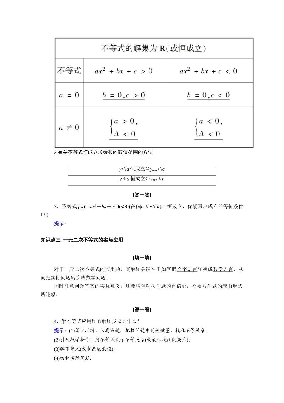 高中数学 第二章 一元二次函数、方程和不等式 2.3 第2课时 一元二次不等式的应用学案（含解析）新人教A版必修第一册-新人教A版高一第一册数学学案_第2页