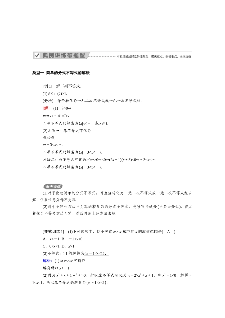 高中数学 第二章 一元二次函数、方程和不等式 2.3 第2课时 一元二次不等式的应用学案（含解析）新人教A版必修第一册-新人教A版高一第一册数学学案_第3页