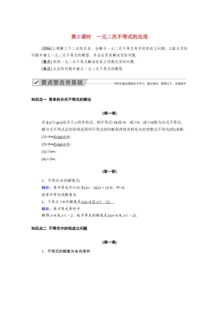 高中数学 第二章 一元二次函数、方程和不等式 2.3 第2课时 一元二次不等式的应用学案（含解析）新人教A版必修第一册-新人教A版高一第一册数学学案