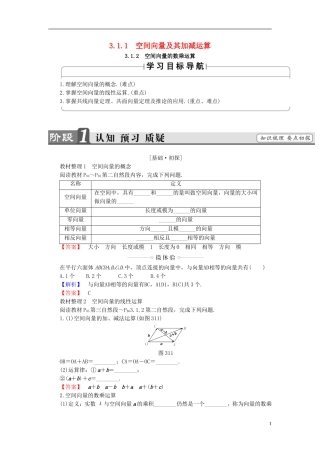 高中数学 第三章 空间向量与立体几何 3.1.1 空间向量及其加减运算 3.1.2 空间向量的数乘运算学案 新人教A版选修2-1-新人教A版高二选修2-1数学学案