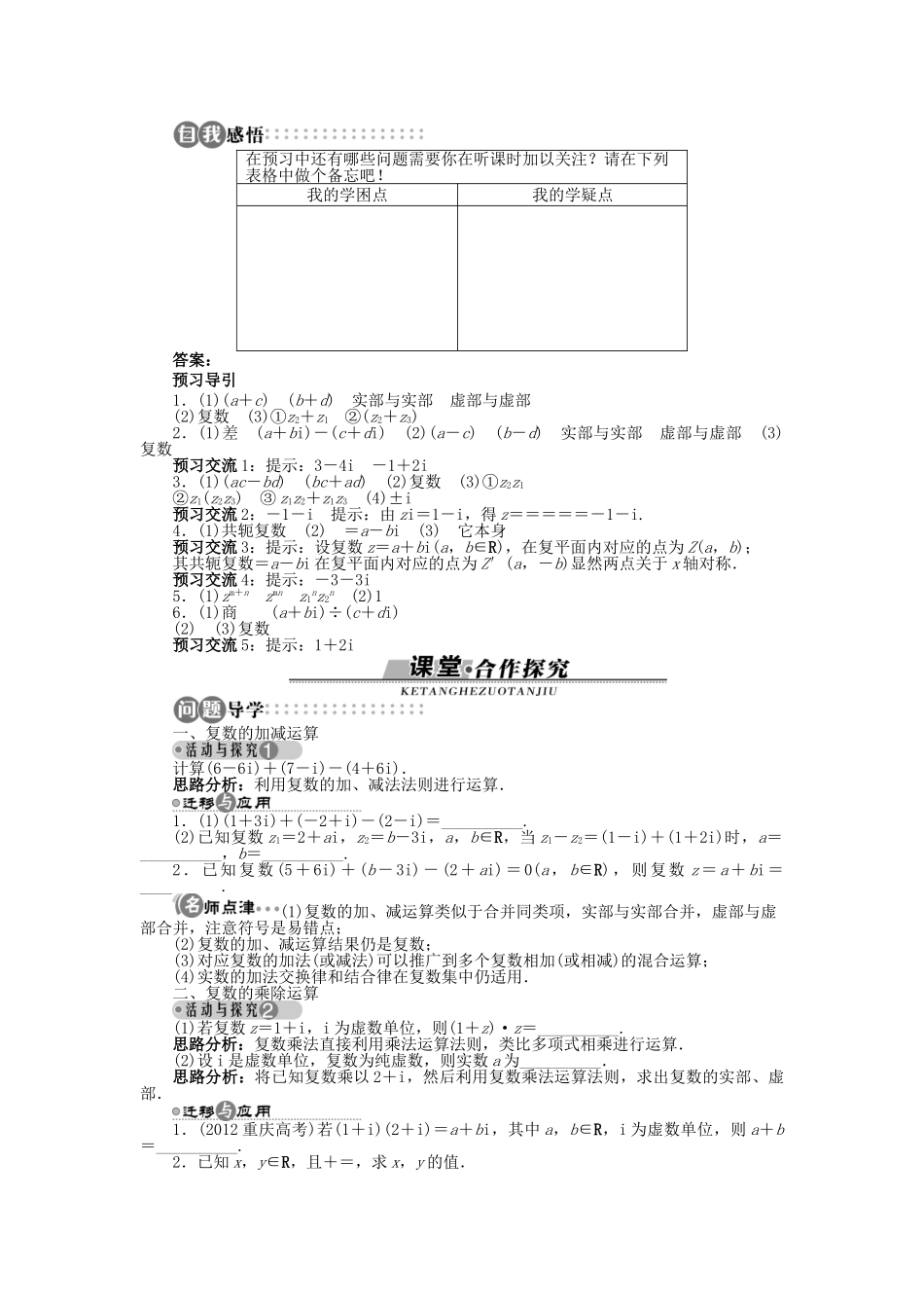 高中数学 第三章 数系的扩充与复数的引入 3.2 复数的四则运算学案 苏教版选修2-2-苏教版高二选修2-2数学学案_第2页