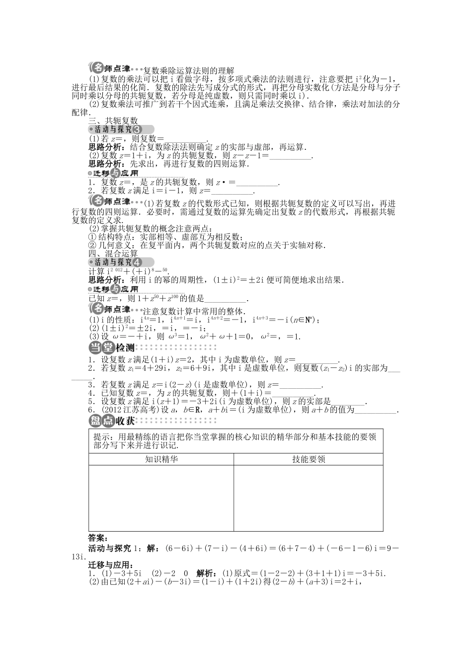 高中数学 第三章 数系的扩充与复数的引入 3.2 复数的四则运算学案 苏教版选修2-2-苏教版高二选修2-2数学学案_第3页