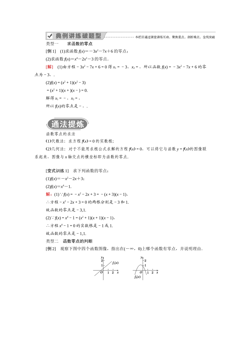 高中数学 第三章 函数 3.2 第1课时 函数的零点学案（含解析）新人教B版必修第一册-新人教B版高一第一册数学学案_第2页