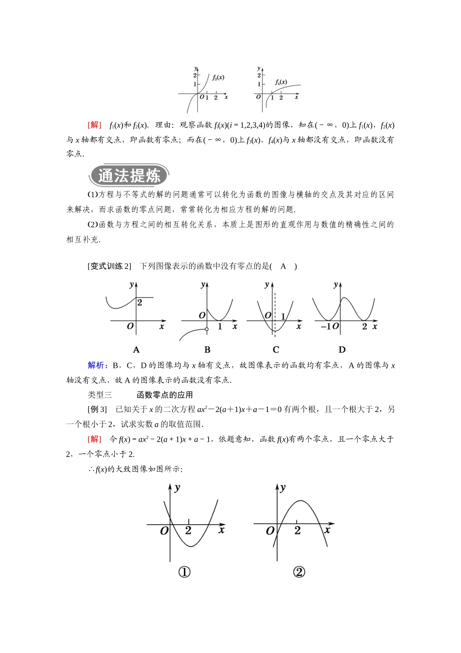 高中数学 第三章 函数 3.2 第1课时 函数的零点学案（含解析）新人教B版必修第一册-新人教B版高一第一册数学学案_第3页