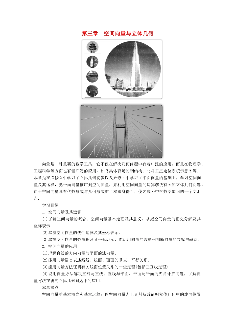 高中数学 第三章 空间向量与立体几何 3.1.1 空间向量及其加减运算 3.1.2 空间向量的数乘运算学案（含解析）新人教A版选修2-1-新人教A版高二选修2-1数学学案_第1页
