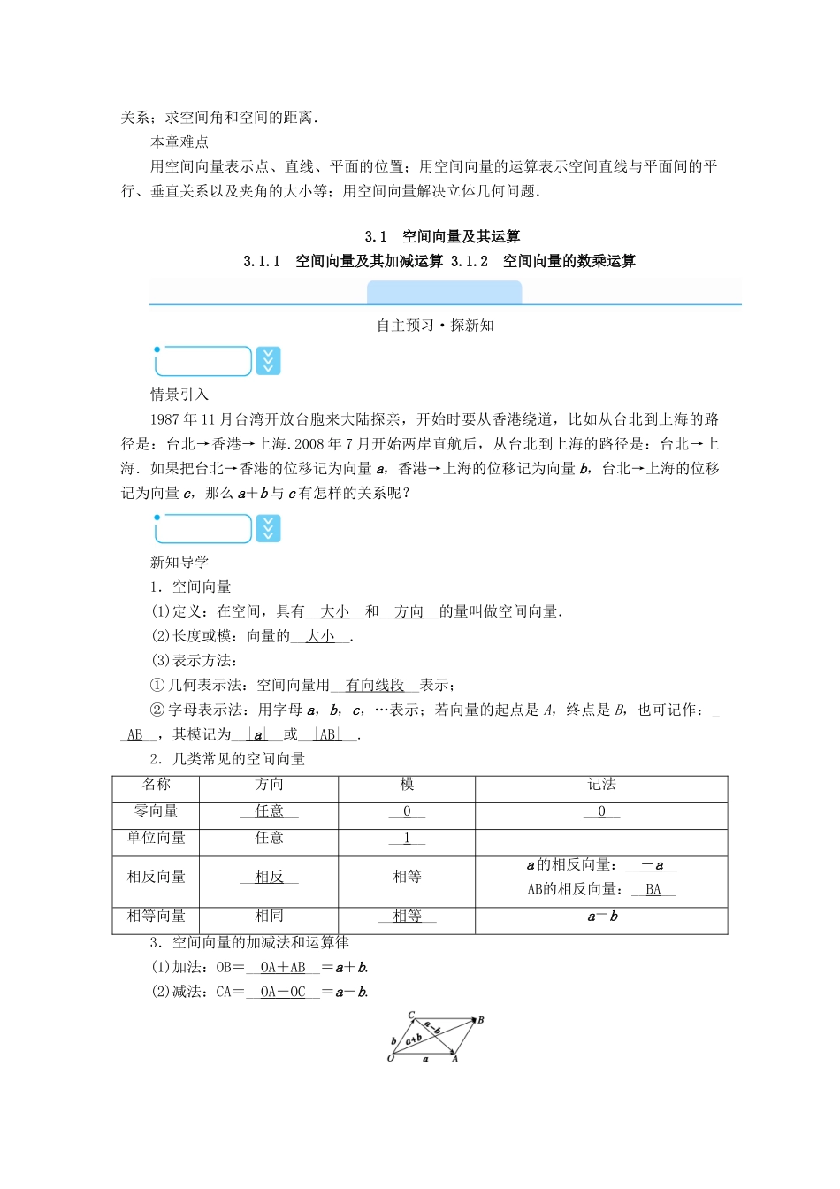 高中数学 第三章 空间向量与立体几何 3.1.1 空间向量及其加减运算 3.1.2 空间向量的数乘运算学案（含解析）新人教A版选修2-1-新人教A版高二选修2-1数学学案_第2页