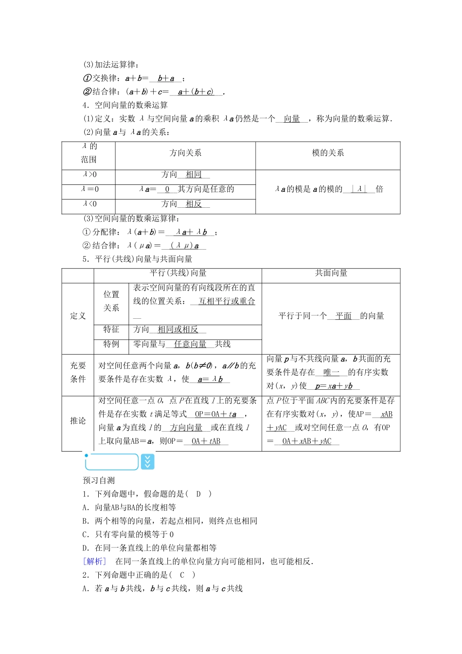 高中数学 第三章 空间向量与立体几何 3.1.1 空间向量及其加减运算 3.1.2 空间向量的数乘运算学案（含解析）新人教A版选修2-1-新人教A版高二选修2-1数学学案_第3页