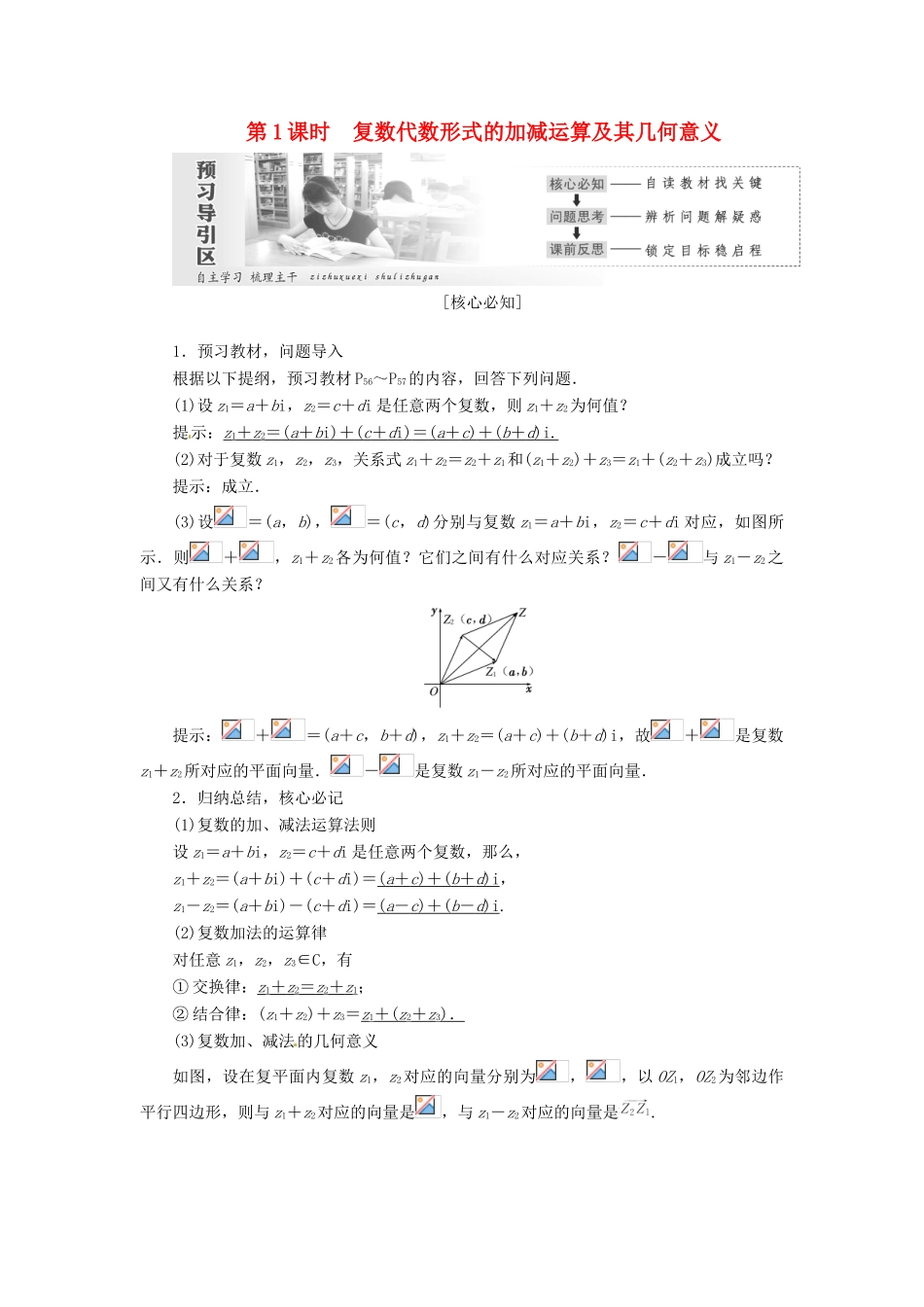 高中数学 第三章 数系的扩充与复数的引入 3.2 数代数形式的四则运算创新应用学案 新人教A版选修1-2-新人教A版高二选修1-2数学学案_第1页