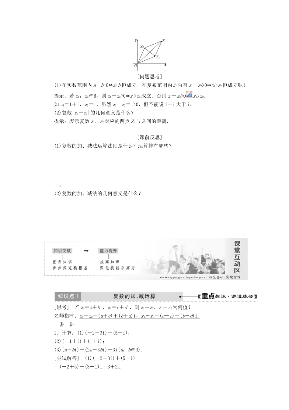 高中数学 第三章 数系的扩充与复数的引入 3.2 数代数形式的四则运算创新应用学案 新人教A版选修1-2-新人教A版高二选修1-2数学学案_第2页