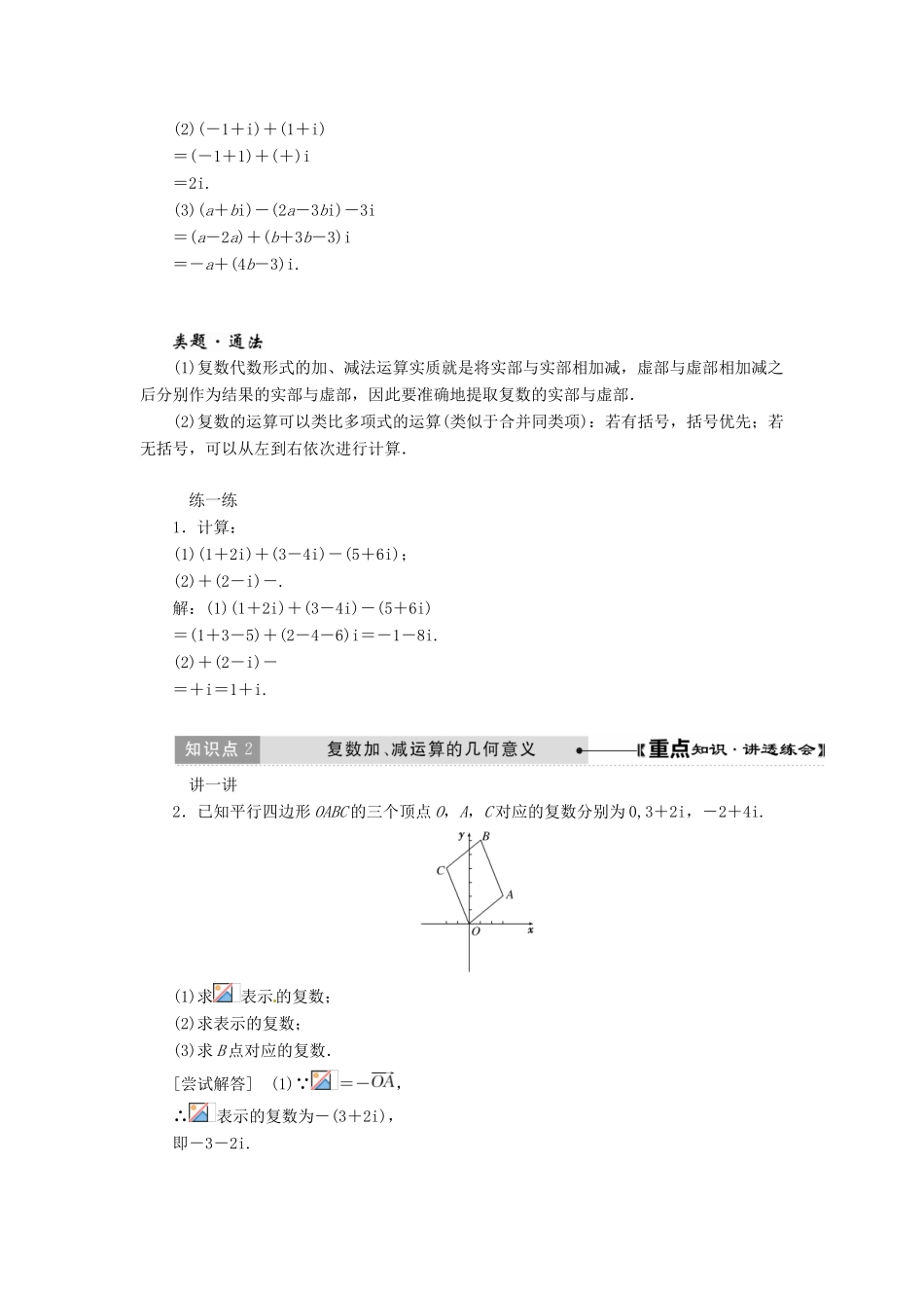 高中数学 第三章 数系的扩充与复数的引入 3.2 数代数形式的四则运算创新应用学案 新人教A版选修1-2-新人教A版高二选修1-2数学学案_第3页