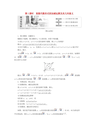 高中数学 第三章 数系的扩充与复数的引入 3.2 数代数形式的四则运算创新应用学案 新人教A版选修1-2-新人教A版高二选修1-2数学学案