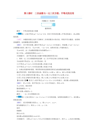 高中数学 第二章 一元二次函数、方程和不等式 2.3 二次函数与一元二次方程、不等式 第2课时 二次函数与一元二次方程、不等式的应用学案（含解析）新人教A版必修第一册-新人教A版高一第一册数学学案