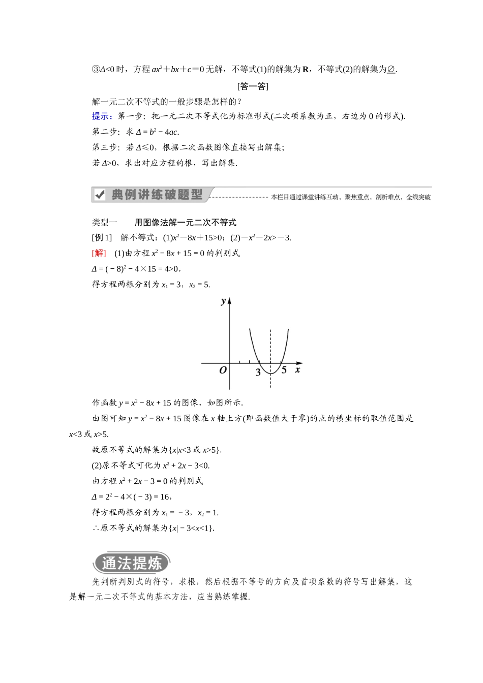高中数学 第三章 函数 3.2 第2课时 二次函数的零点及其与对应方程、不等式解集之间的关系学案（含解析）新人教B版必修第一册-新人教B版高一第一册数学学案_第2页