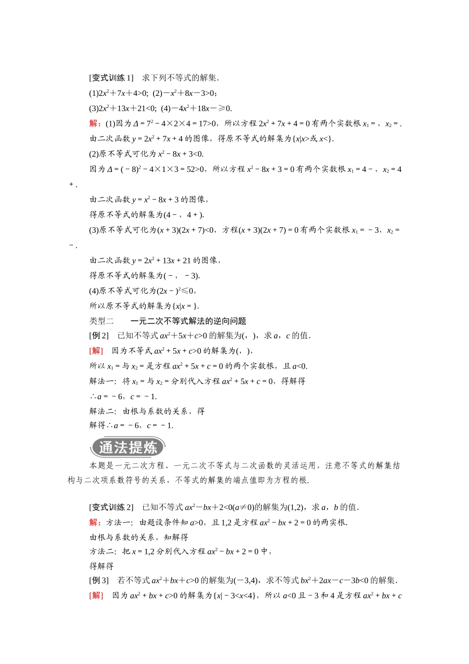 高中数学 第三章 函数 3.2 第2课时 二次函数的零点及其与对应方程、不等式解集之间的关系学案（含解析）新人教B版必修第一册-新人教B版高一第一册数学学案_第3页