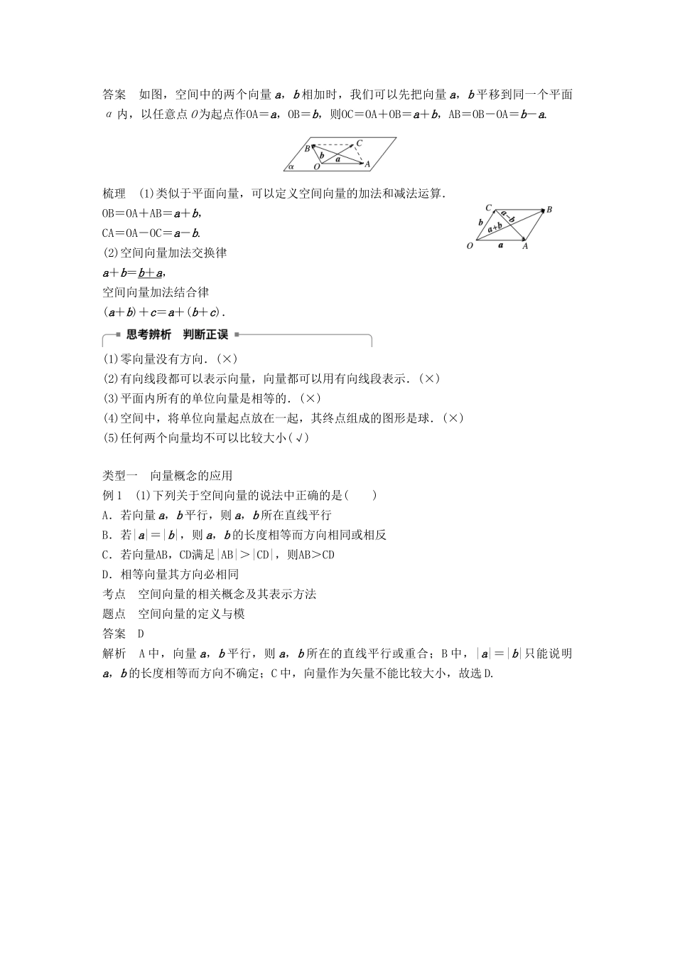 高中数学 第三章 空间向量与立体几何 3.1.1 空间向量及其加减运算学案 新人教A版选修2-1-新人教A版高二选修2-1数学学案_第2页