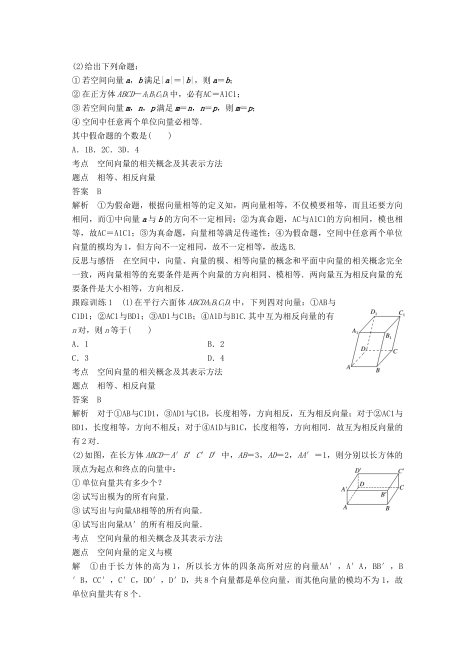 高中数学 第三章 空间向量与立体几何 3.1.1 空间向量及其加减运算学案 新人教A版选修2-1-新人教A版高二选修2-1数学学案_第3页