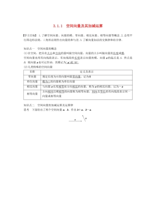 高中数学 第三章 空间向量与立体几何 3.1.1 空间向量及其加减运算学案 新人教A版选修2-1-新人教A版高二选修2-1数学学案