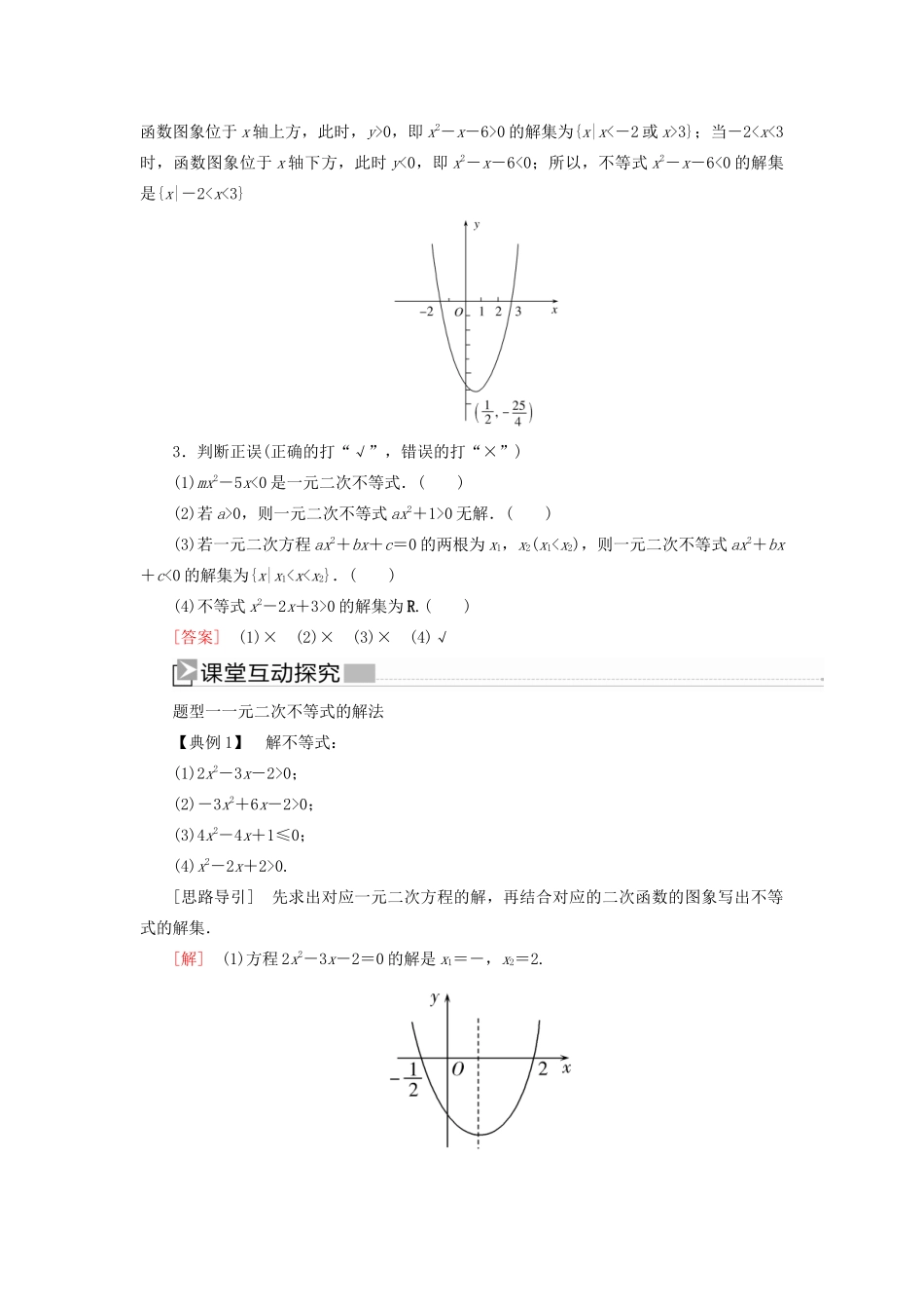 高中数学 第二章 一元二次函数、方程和不等式 2.3.1 二次函数与一元二次方程、不等式学案 新人教A版必修第一册-新人教A版高一第一册数学学案_第3页