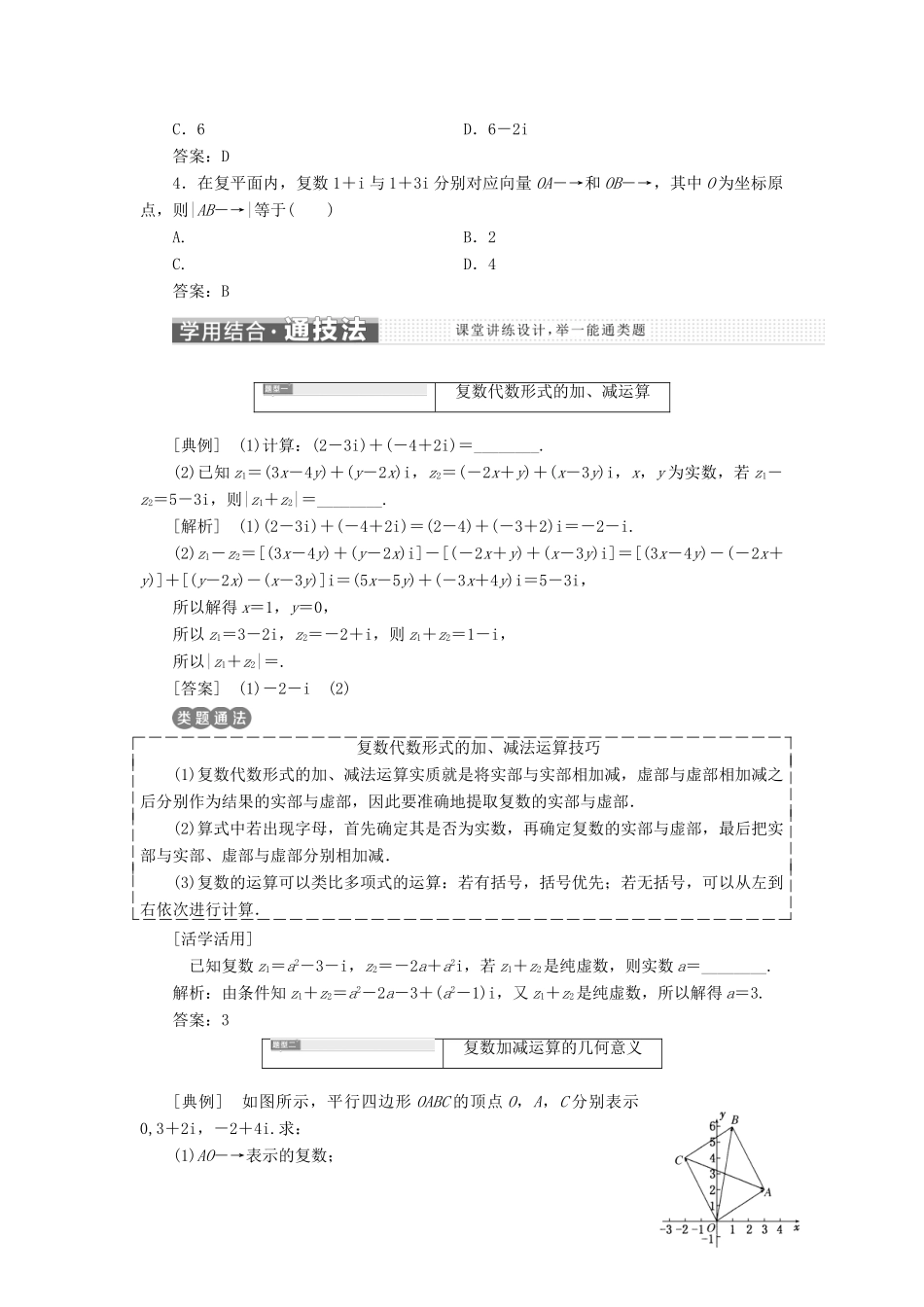 高中数学 第三章 数系的扩充与复数的引入 3.2.1 复数代数形式的加、减运算及其几何意义学案 新人教A版选修2-2-新人教A版高二选修2-2数学学案_第2页