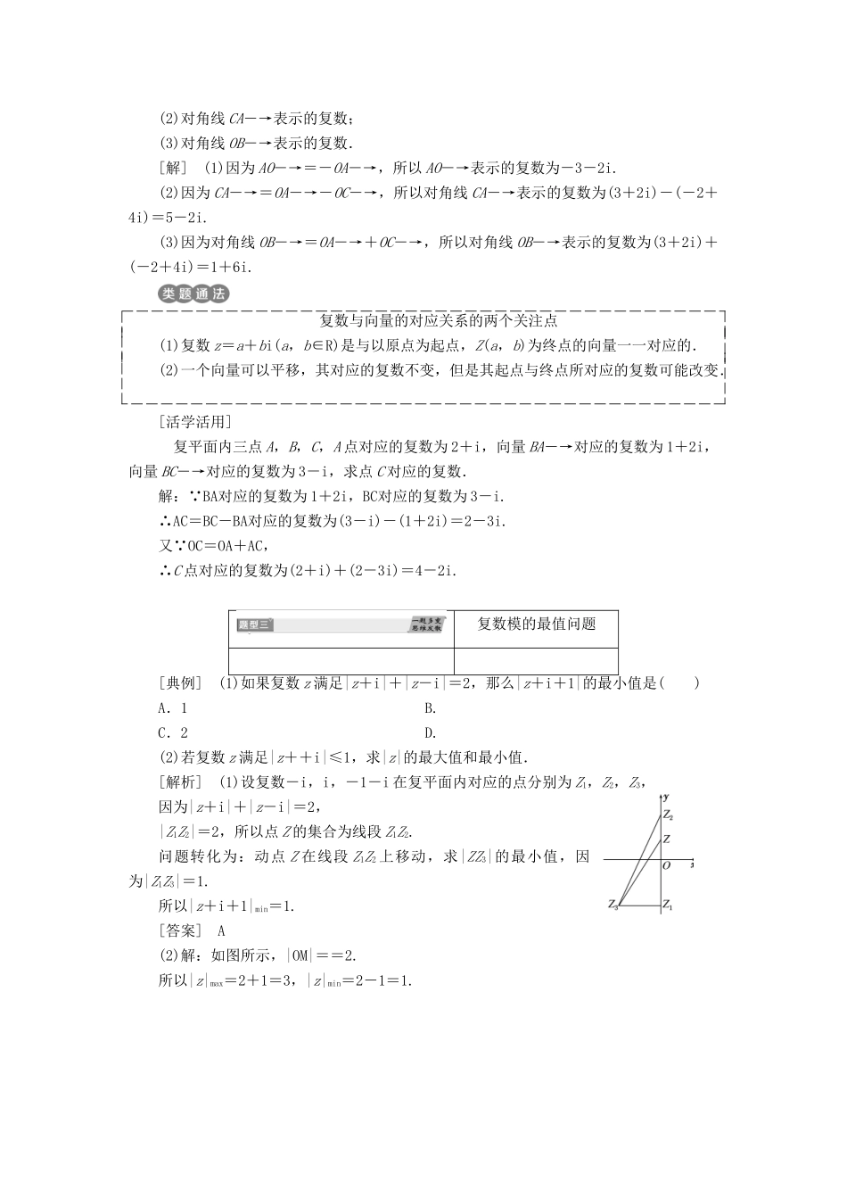 高中数学 第三章 数系的扩充与复数的引入 3.2.1 复数代数形式的加、减运算及其几何意义学案 新人教A版选修2-2-新人教A版高二选修2-2数学学案_第3页