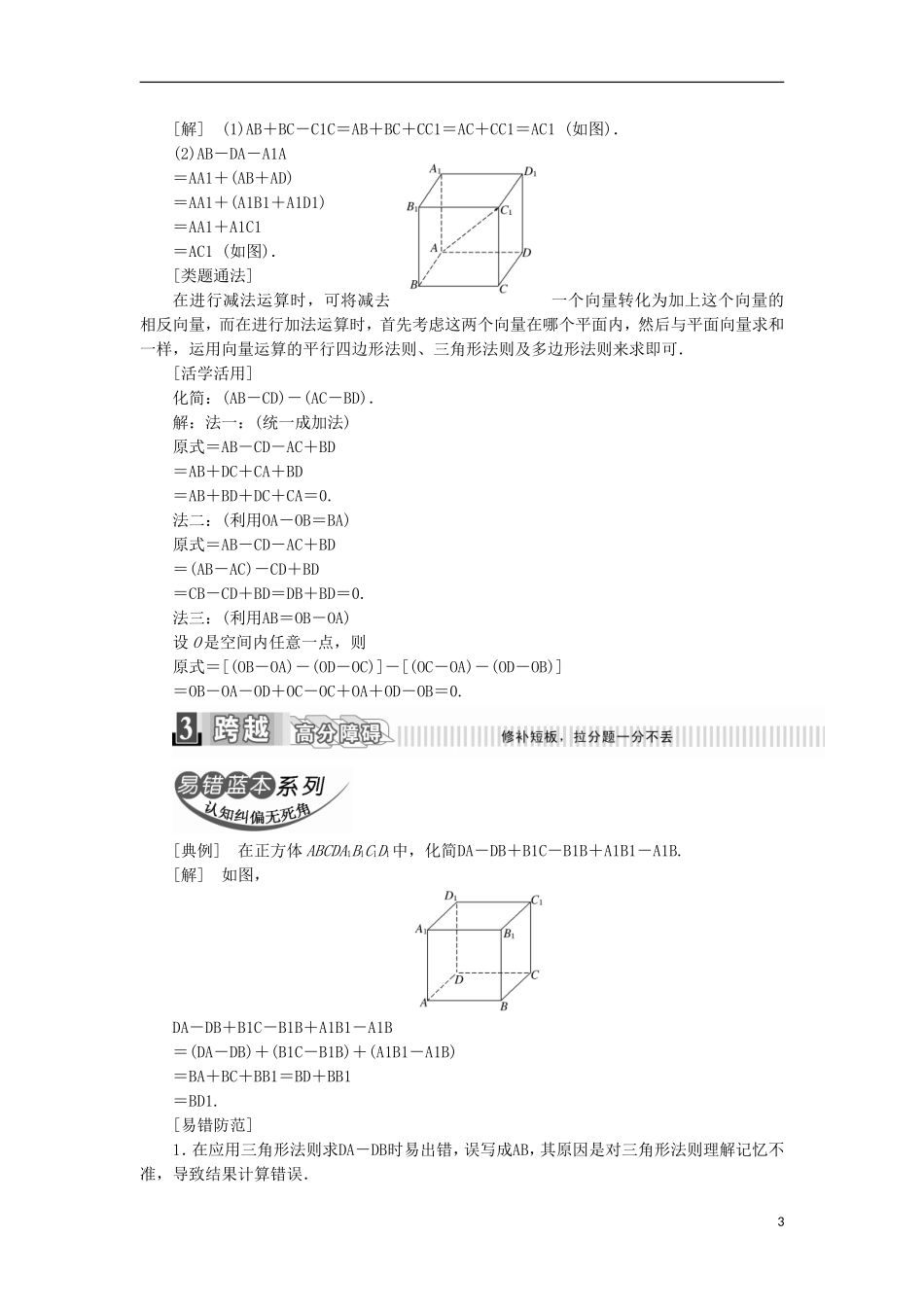 高中数学 第三章 空间向量与立体几何 3.1.1 空间向量及其加减运学案（含解析）新人教A版选修2-1-新人教A版高二选修2-1数学学案_第3页