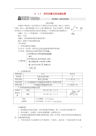 高中数学 第三章 空间向量与立体几何 3.1.1 空间向量及其加减运学案（含解析）新人教A版选修2-1-新人教A版高二选修2-1数学学案