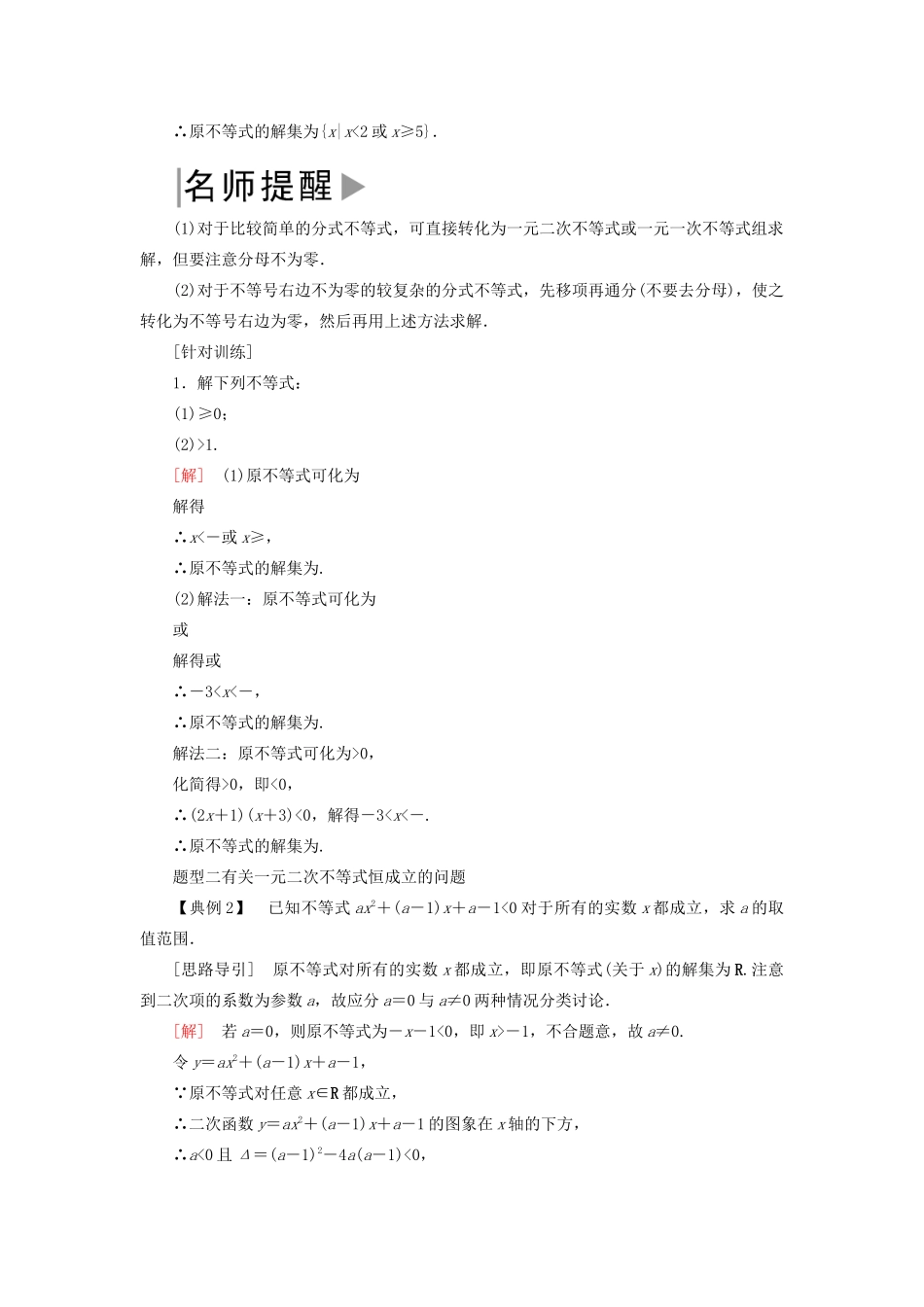 高中数学 第二章 一元二次函数、方程和不等式 2.3.2 一元二次不等式的应用学案 新人教A版必修第一册-新人教A版高一第一册数学学案_第2页