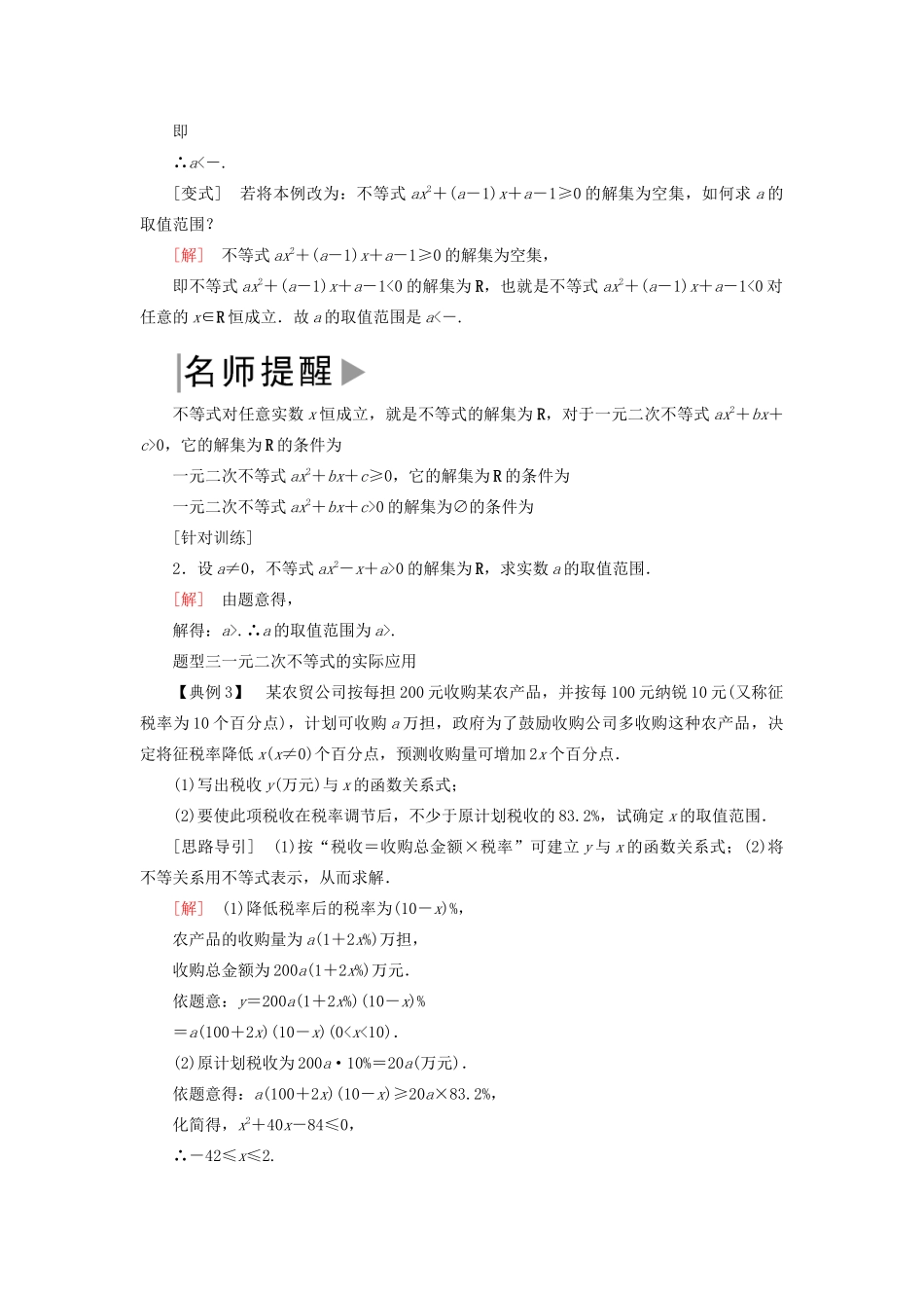 高中数学 第二章 一元二次函数、方程和不等式 2.3.2 一元二次不等式的应用学案 新人教A版必修第一册-新人教A版高一第一册数学学案_第3页